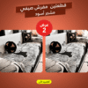 عرض 2 قطعة مفرش صيفي مشجر اسود