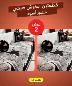 عرض 2 قطعة مفرش صيفي مشجر اسود