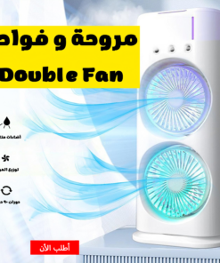 • مروحة و فواحة Double Fan الترند
