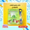 كتاب تعليم اللغات للأطفال
