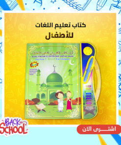 كتاب تعليم اللغات للأطفال