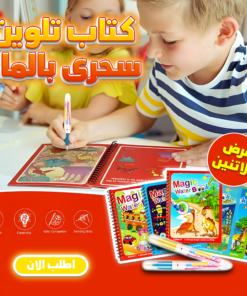عرض قطعتين كتاب تلوين سحرى بالماء