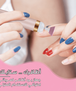 جهاز برد الأظافر الكهربائي مع شحن USB