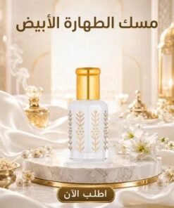 مجموعة مسك 3 ملل – ( 2 مسك ابيض – 1 مسك رومان – 1 مسك فراولة )