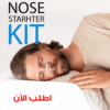 NOSE STARHTER KIT
