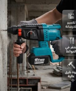 طقم عده شنيور+صاروخ+ماكيته+ماكيته احمال+2بطاريه+الشاحن