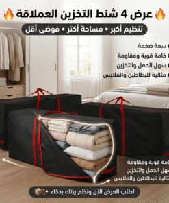 عرض 4 شنطه التخزين العملاقه