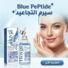 سيرم التجاعيد Blue PePtide