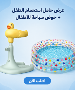 عرض حامل استحمام الطفل + حوض سباحة للاطفال 60 سم