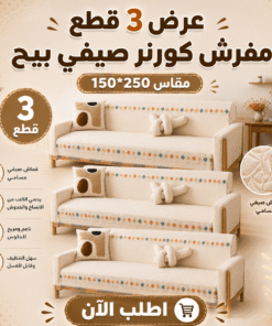عرض 3 قطع مفرش صيفي بيج