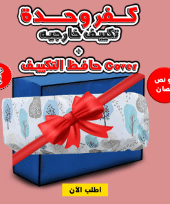 عرض كفر وحدة تكييف خارجية 1 ونص حصان + Cover حافظ التكييف