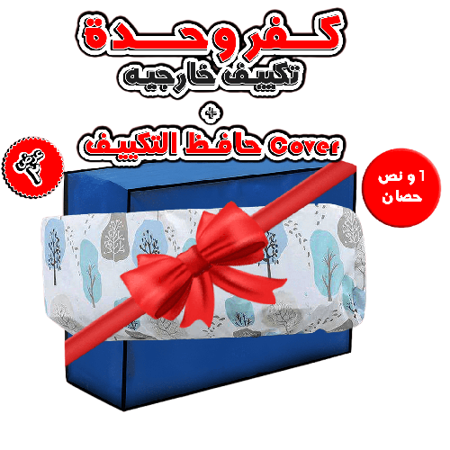 عرض كفر وحدة تكييف خارجية 1 ونص حصان + Cover حافظ التكييف