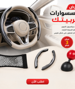 عرض كفر دريكسيون كاربون  + منظم السيارة الشبك  + مفتاح تشغيل على شكل فتيس