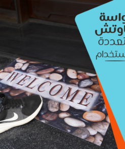 دواسة كاوتش متعددة الاستخدام