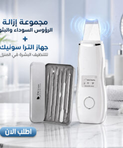 عرض مجموعة إزالة الرؤوس السوداء والبثور + جهاز الترا سونيك للتنظيف البشره في المنزل