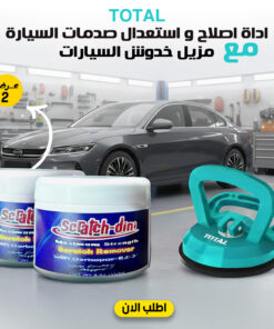 عرض قطعتين مزيل خدوش السيارات الترند+اداة اصلاح و استعدال صدمات السيارة TOTAL