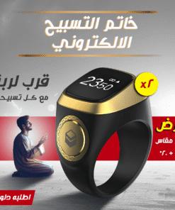 عرض قطعتين خاتم التسبيح الالكتروني مقاس 18 – 20