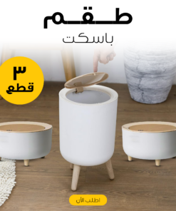 • طقم باسكت 3 قطع