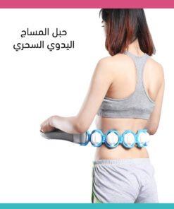 حبل المساج اليدوي السحري