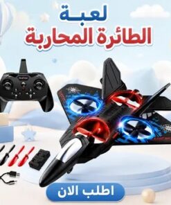 لعبة الطائرة المحاربة الحديثة