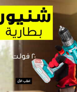 • شنيور بطارية 20 فولت 2 امبير TOTAL
