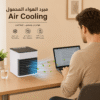 مبرد الهواء المحمول Air Cooling - صورة 1