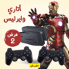 عرض قطعتين اتاري وايرليس الترند 4K