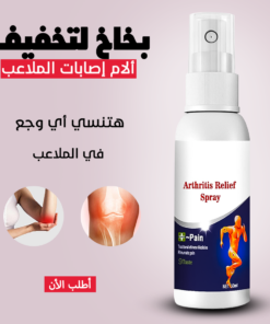 • سبراي المفاصل السحري