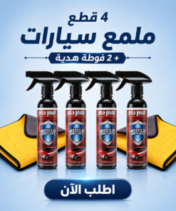 عرض : 4 قطع Shield Bright ملمع سيارات + 2 فوطة مايكروفايبر هدية