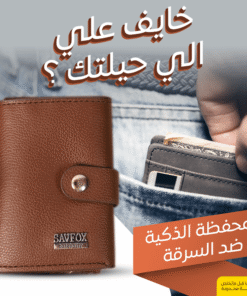 عرض المحفظة الذكية ضد السرقة لون بني + المحفظة الذكية ضد السرقة لون هافان