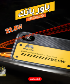 باوربانك ماجنتك ٢٠ الف امبير