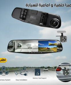 عرض 2 كاميرا خلفية و امامية للسيارة