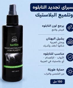 عرض قطعتين ملمع السيارة Shield Bright + سبراي تجديد تابلوه السيارة