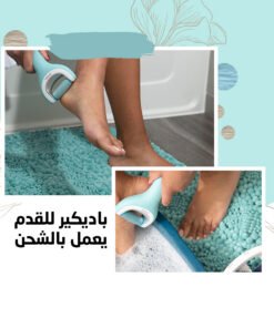 باديكير للقدم يعمل بالشحن
