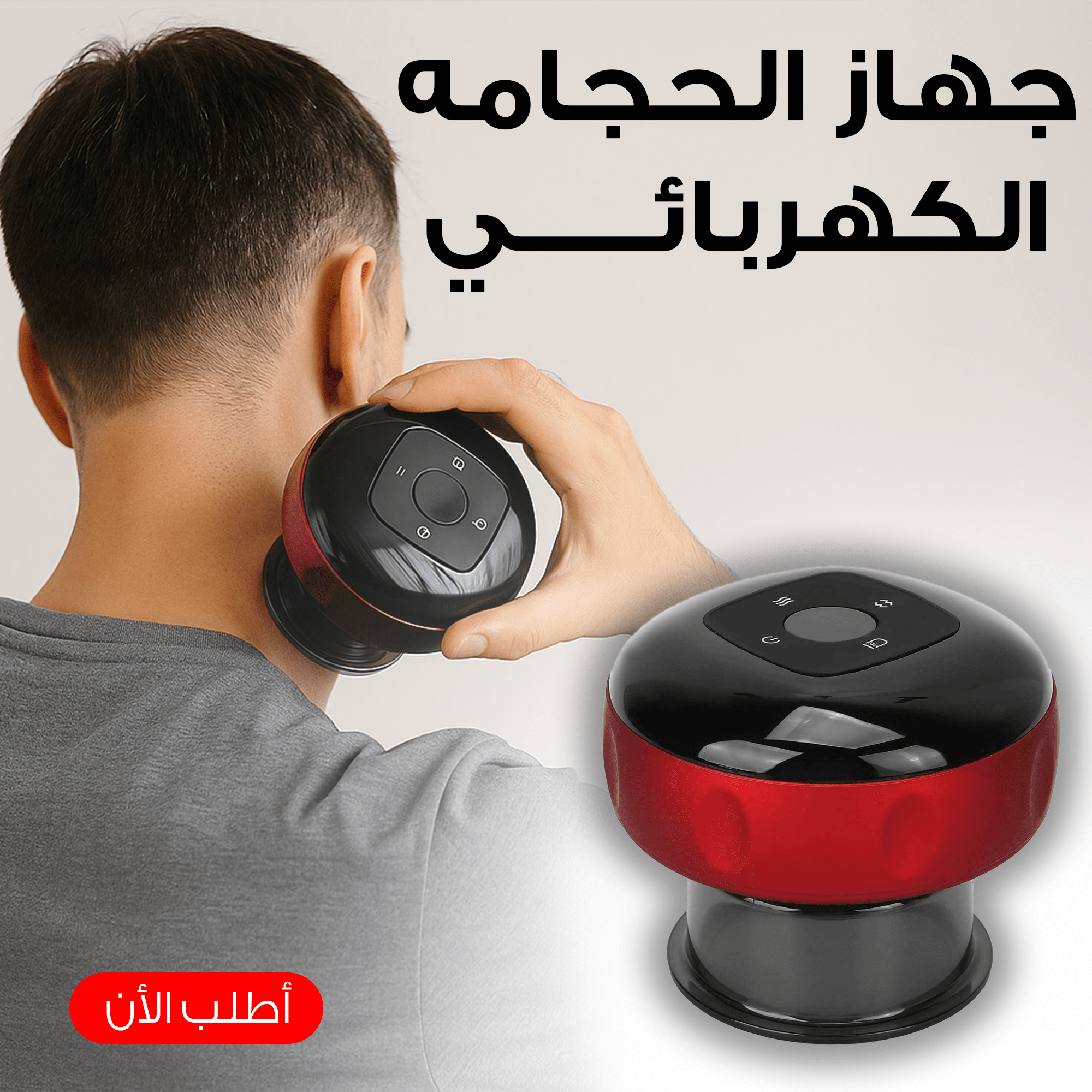 ” جهاز الحجامه الكهربائي “