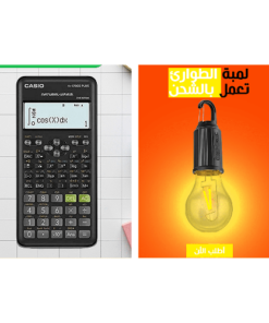 عرض الة حاسبة الثانوية العامة + لمبة اباجورة الطوارئ تعمل بالشحن