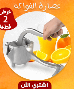 عرض قطعتين عصاره فواكه
