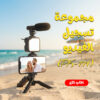 ” مجموعة تسجيل الفيديو (PK-771)”