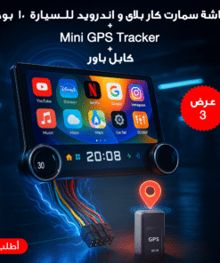 عرض Mini GPS Tracker + شاشة سمارت كار بلاى و اندرويد للسيارة 10 بوصة 32G/2RAM + كابل باور