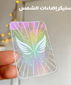 استيكر اضاءات الشمس Sun Catcher