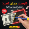 قلم كشف العملة المزورة