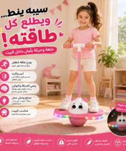 نطاطه اطفال