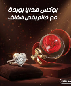 عرض بوكس هدايا بوردة + خاتم بفص شفاف