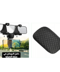 حامل الموبايل في مراية السيارة 360 درجة مع مسند يد للسيارة ميمورى فوم