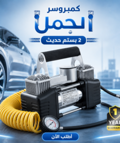 كمبروسر الجمل 2 بستم+ ضمان سنة