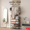 ستاند ملابس مع 5 رف الترند