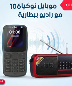 عرض موبايل نوكيا 106 مع راديو ببطارية”