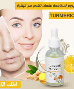 سيرم TURMERIC لمكافحة تقدم علامات سن البشرة
