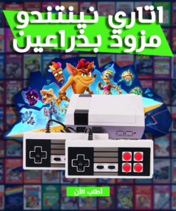 • اتاري نينتندو مزود بذراعين