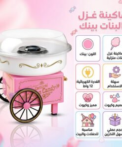 ماكينة غزل البنات بينك
